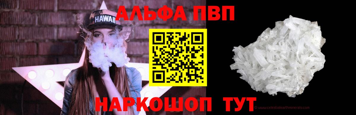 Кинель  Alpha-PVP VHQ  A-PVP VHQ  Альфа ПВП Crystall  Вход с VPN 