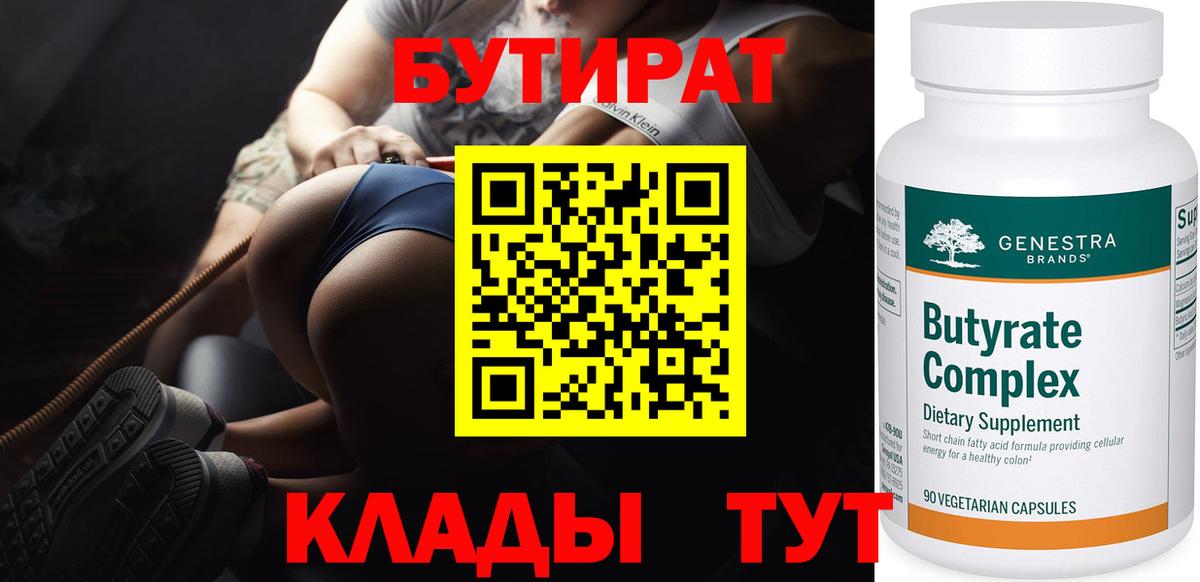 Кинель  БУТИРАТ BDO  Бутират  Вход с VPN 