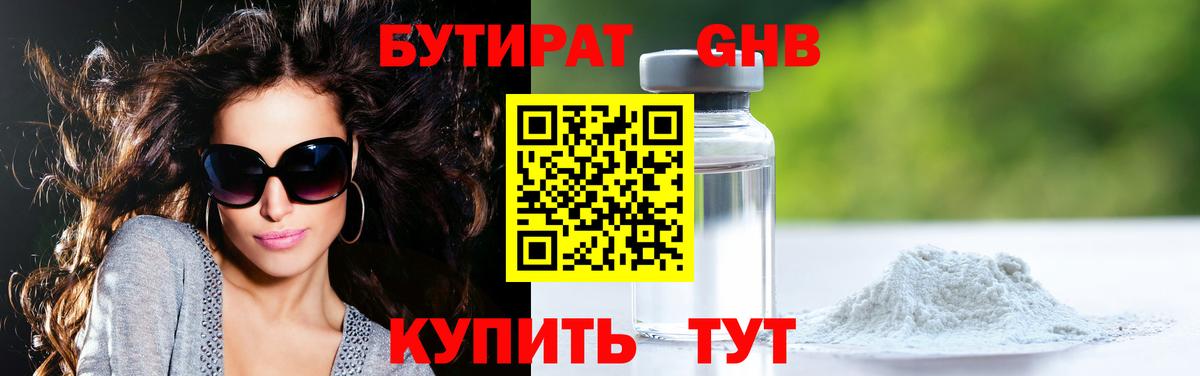 Бутират бутик Кинель
