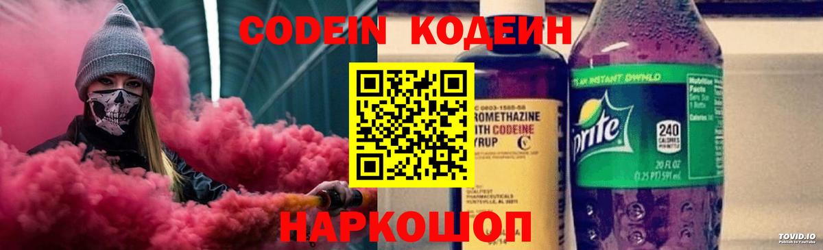 Кинель  Кодеиновый сироп Lean напиток Lean (лин)  Вход с VPN  Кодеиновый сироп Lean Purple Drank 