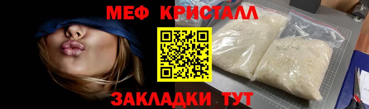 Меф Кинель