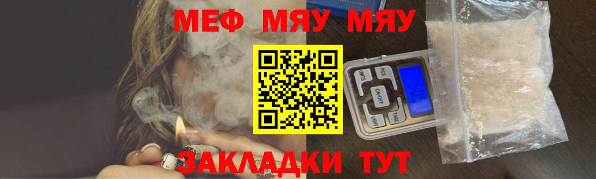 Меф мяу мяу  МЯУ-МЯУ  Кинель  МЕФ mephedrone  Меф  Вход с VPN 