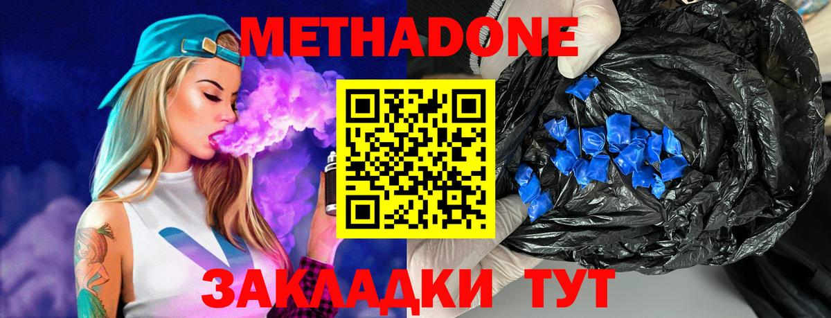 МЕТАДОН кристалл Кинель