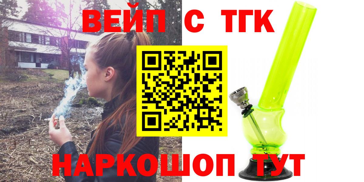 Дистиллят ТГК вейп с тгк Кинель